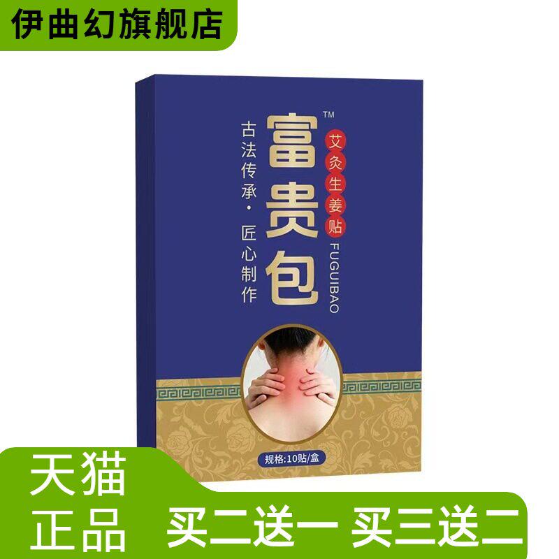 贴颈椎保健贴艾草贴穴点贴透骨贴热贴快爆品
