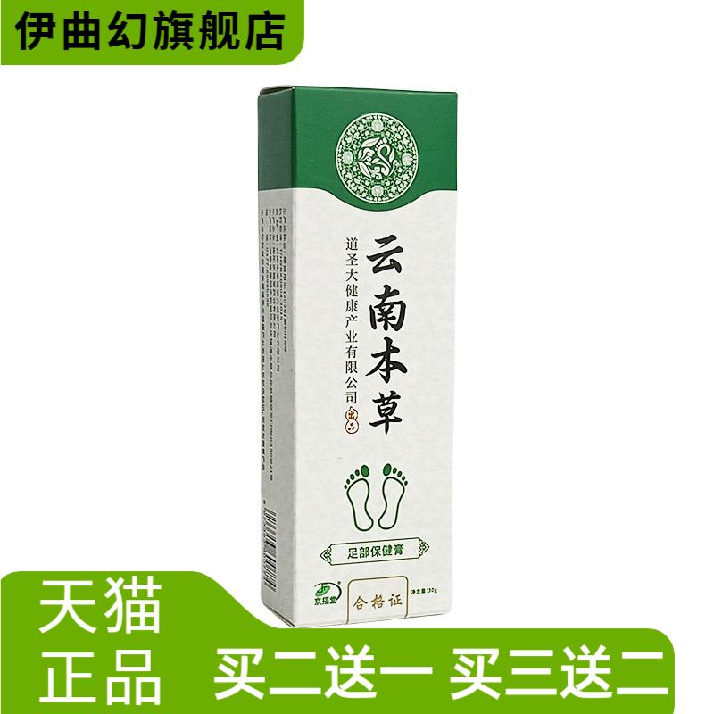 京福堂消字号皮肤抑菌膏丫30克干
