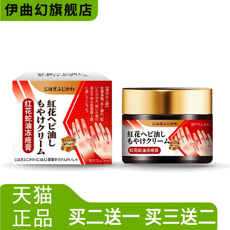 红花蛇油冻疮膏手脚冻裂外用药膏