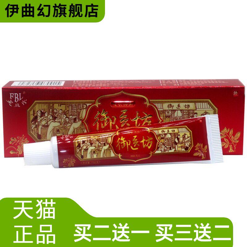 芙贝乐御医坊抑菌乳膏正品皮肤