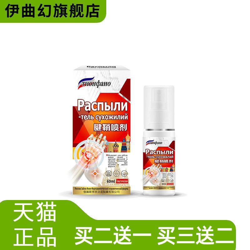 俄罗斯俄国腱鞘手指关节不适针对大拇指手腕腱鞘琰肿胀鼓包专用液
