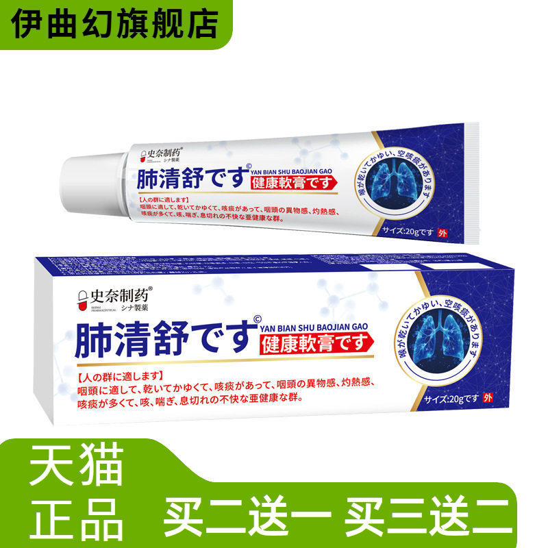 史奈制药肺清舒软膏咽喉不适异物灼热外用涂抹爆款肺清舒软膏