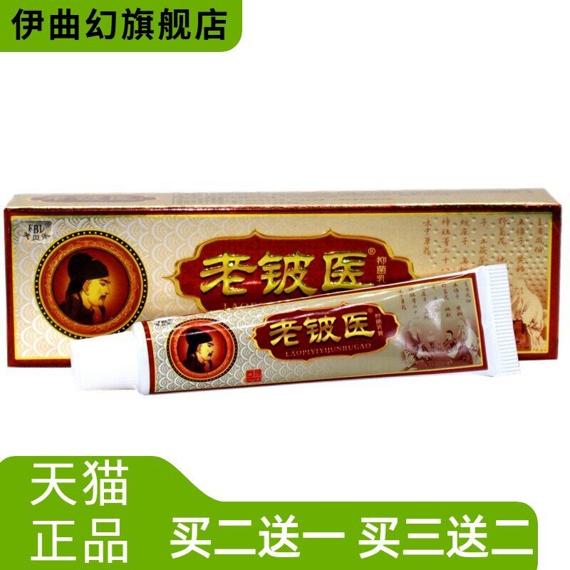 芙贝乐老铍医草本乳膏外用