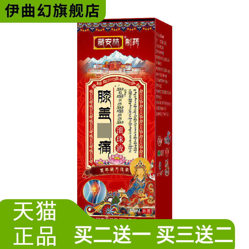 适滚珠液筋络透骨液关节扭伤走路不适膏贴滑膜半月板酸不适透骨液