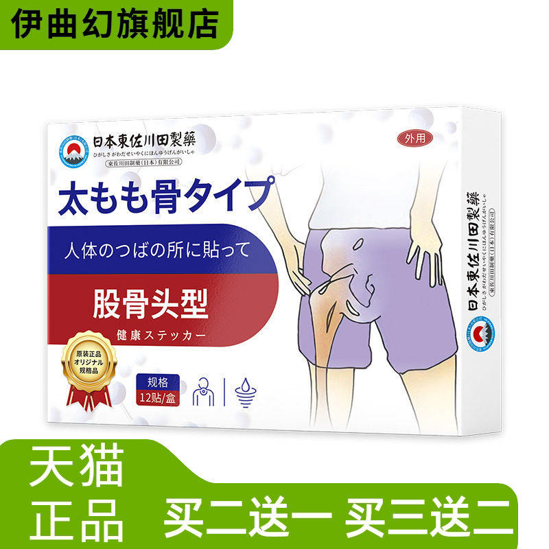 日本正品股骨头型麻木腿疼屁股疼