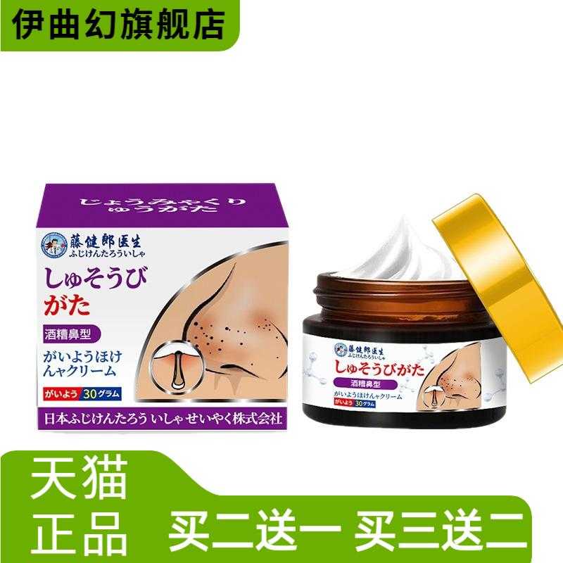 藤健郎医生酒糟鼻专用膏草莓鼻子