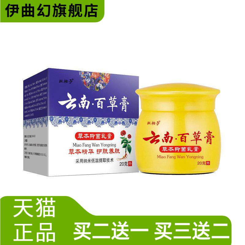 云南百草膏皮肤百草膏身体护理草