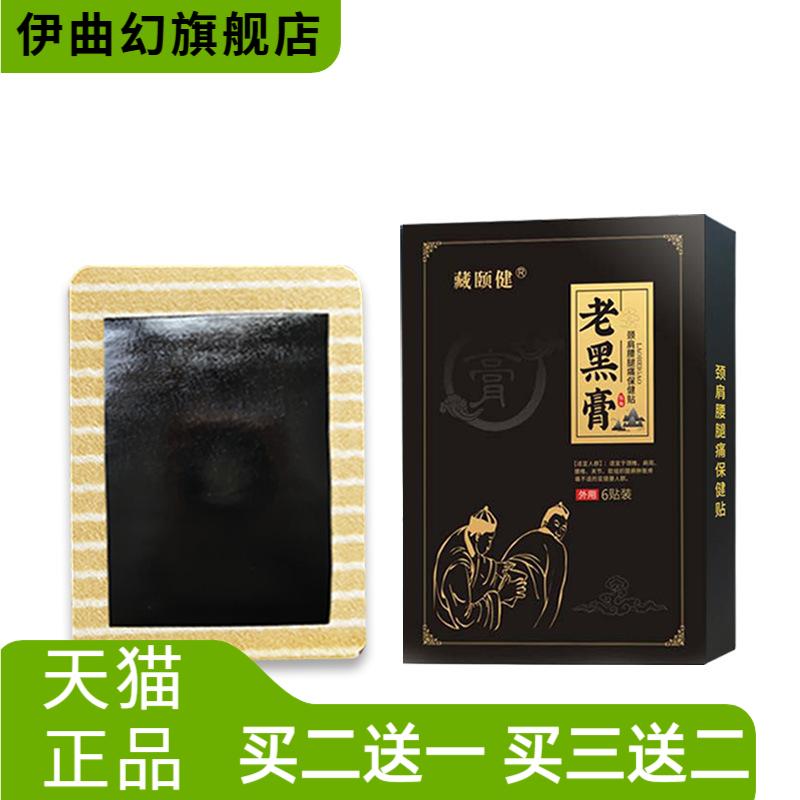 膏药贴颈肩腰损腱鞘膝盖关节贴剂