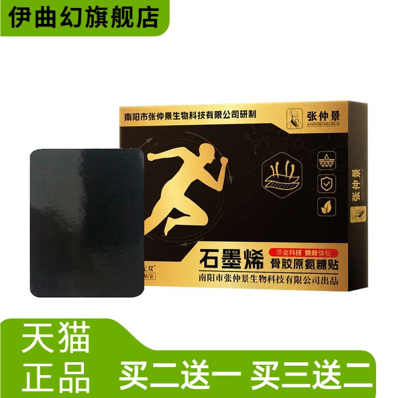 石墨烯骨胶原氨糖贴筋骨贴颈肩