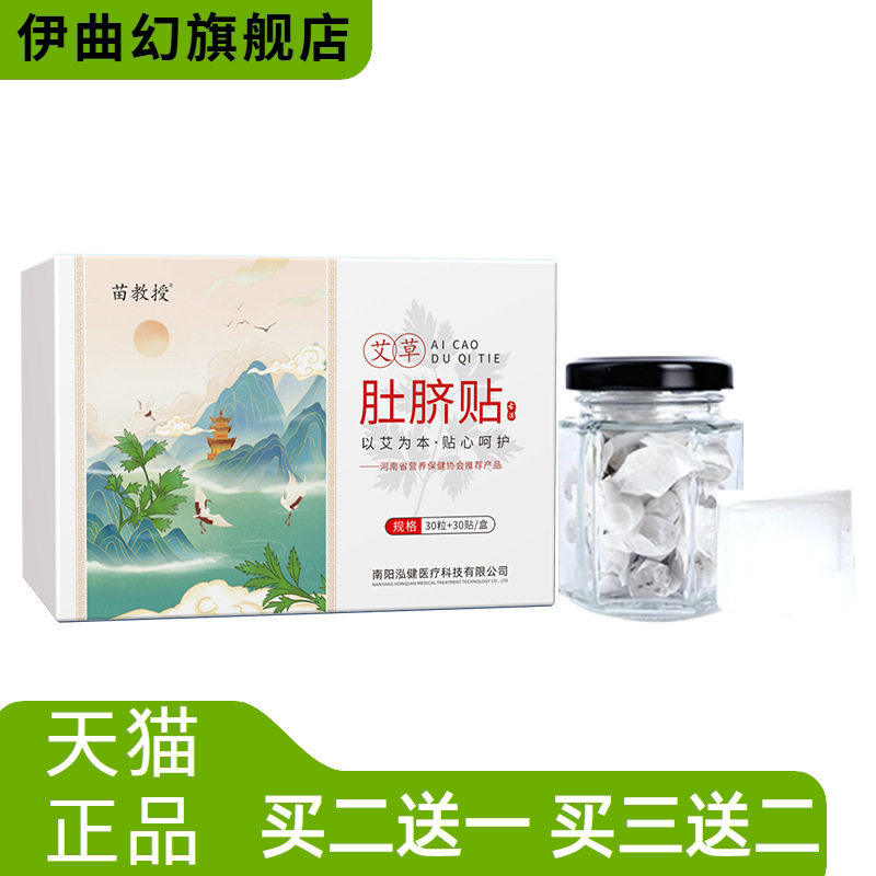 苗教授艾草艾脐贴湿气肚脐丸懒人