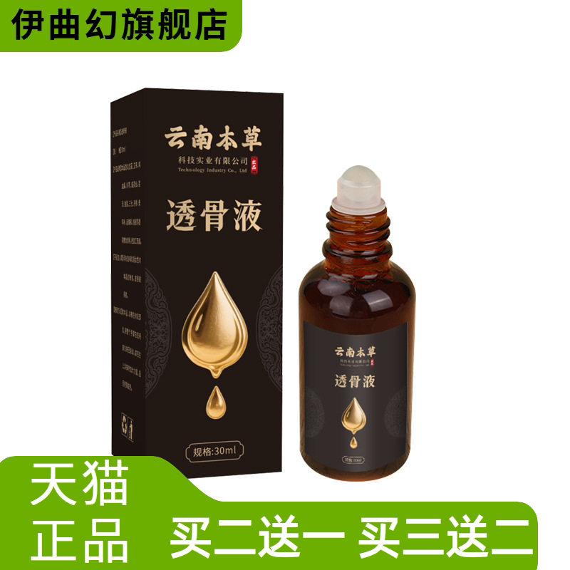 透骨液颈椎舒经活络艾灸液按摩