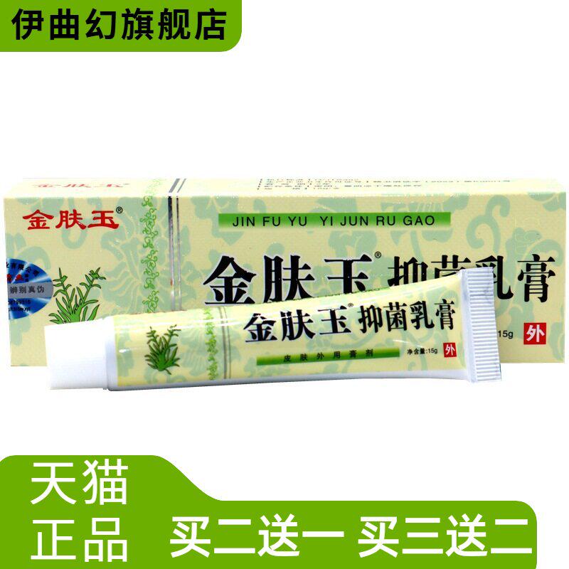 南云金金肤玉乳膏软膏皮肤外用