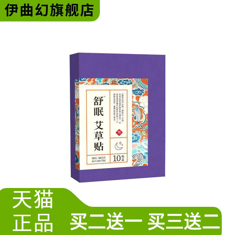 舒眠艾草贴家用晚安艾灸贴身体
