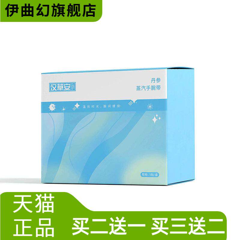 草本热敷手腕带居家日常佩戴护腕