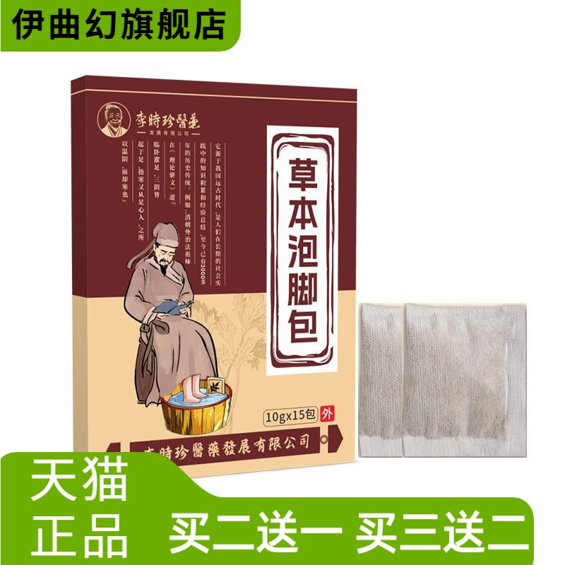 李时珍草本泡脚包足浴包古法通焦