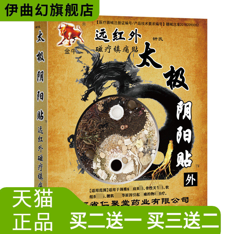 金牛太极阴阳贴膏黑膏药膝盖颈椎腰椎关节贴一手