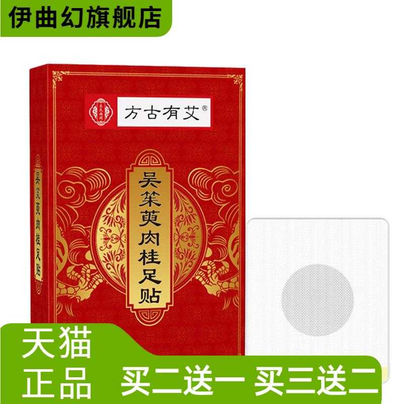 方古有艾吴䇬萸肉桂足贴艾草艾灸