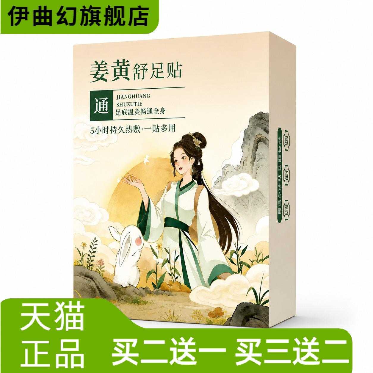 姜黄舒足贴三伏天热敷自热草本