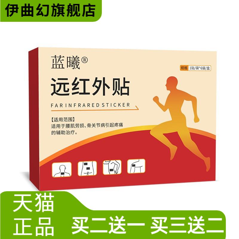 远红外贴颈椎腰椎膝盖肩关节贴