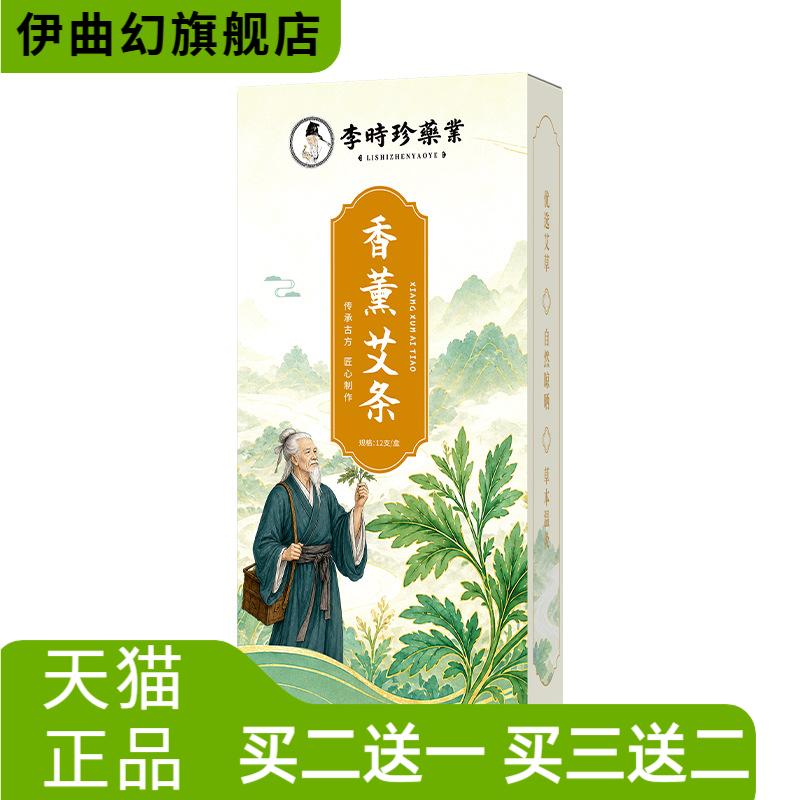 李时珍生物香薰艾条黄金艾绒艾叶