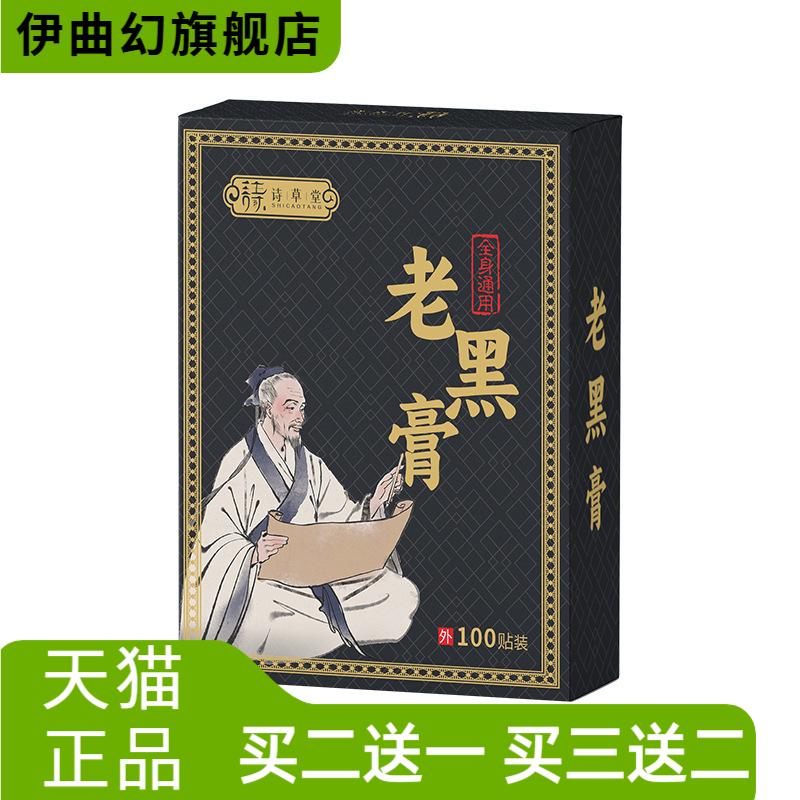 老黑膏艾灸艾贴膝盖热腰椎肩颈