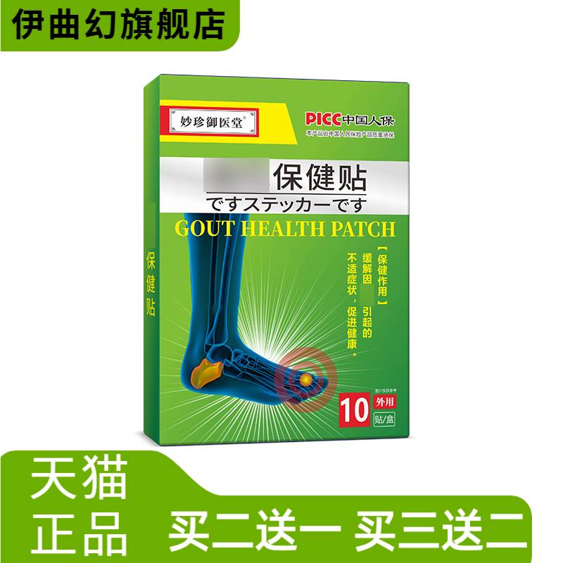 风保健贴脚趾拇指关节不舒服非器