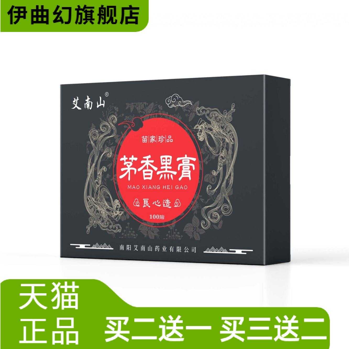 茅香黑膏手工膝颈肩腰通用老黑膏
