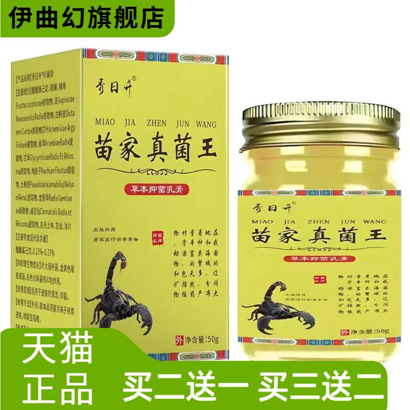 真菌王百草膏拔毒膏苗家配方草本