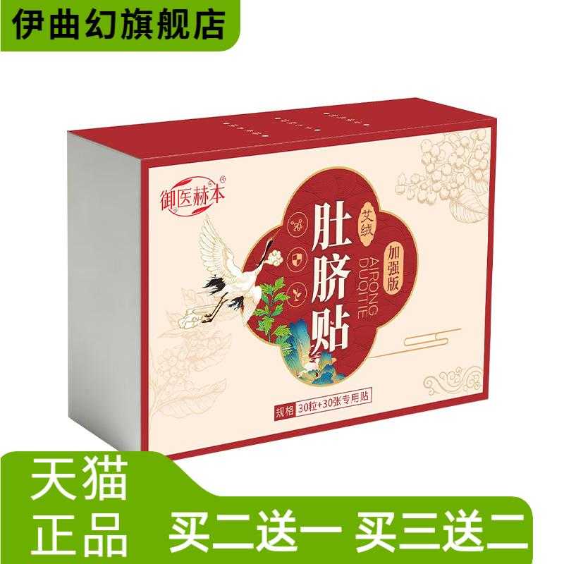 御医赫本艾绒肚脐贴艾灸贴腹部贴