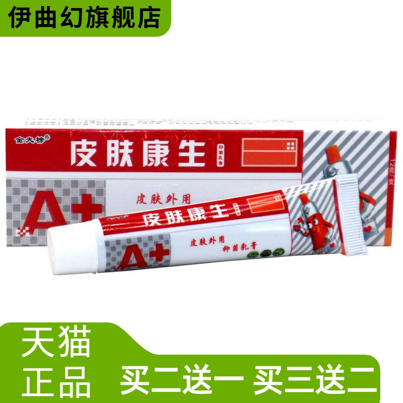 欢夫皮肤医生草本乳膏软膏金夫榜
