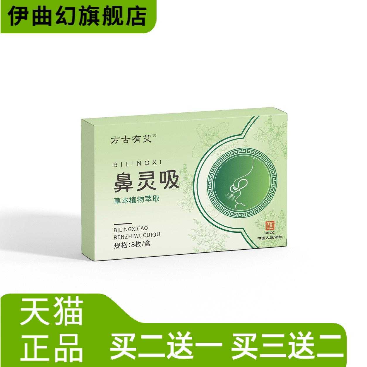 鼻吸灵鼻舒膏鼻舒夹草本精华植物