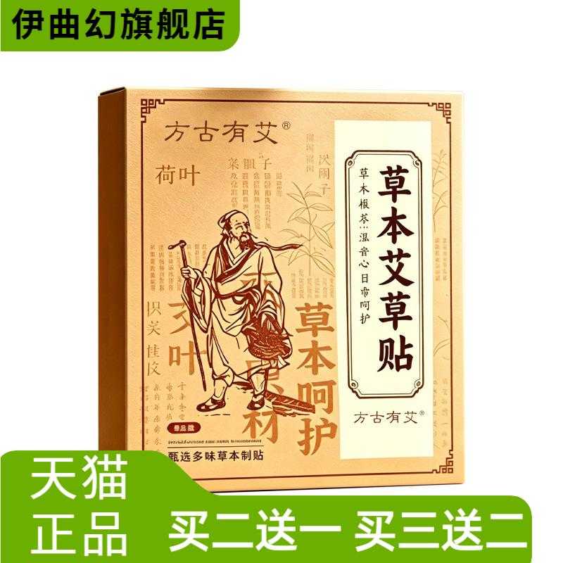 方古有艾草本艾草贴大肚子贴艾灸