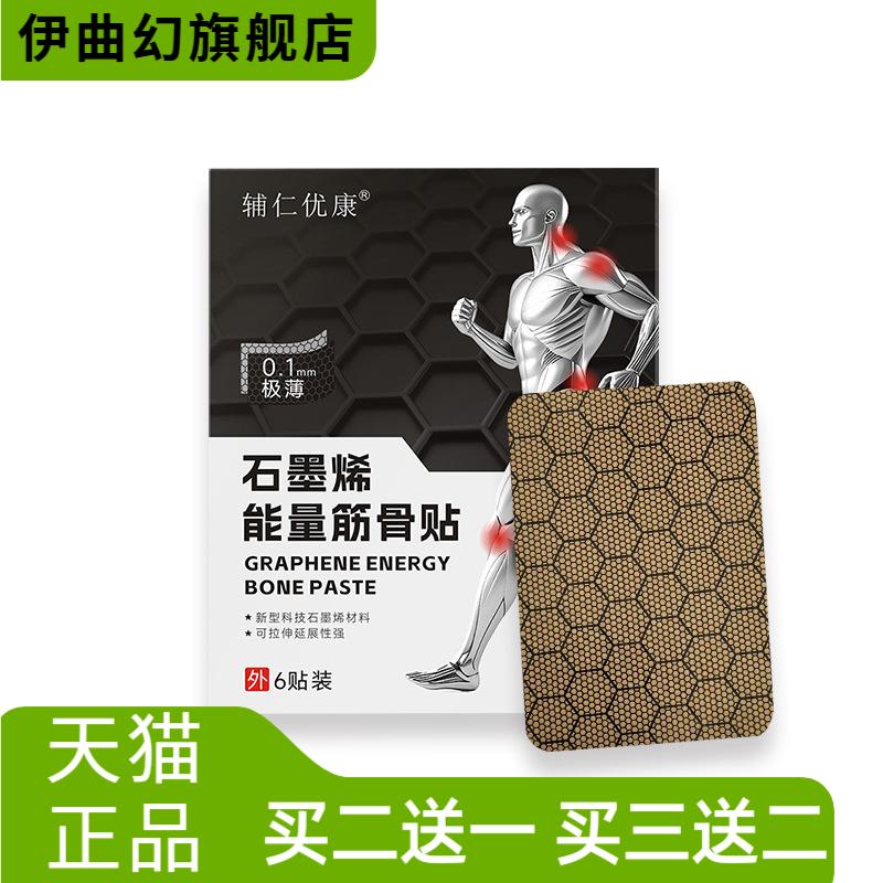 石墨烯膏药贴颈肩腰椎贴热老黑膏