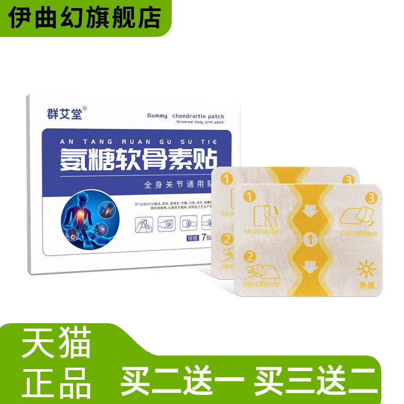 氨糖软骨素贴腰颈椎弹力巴布膏