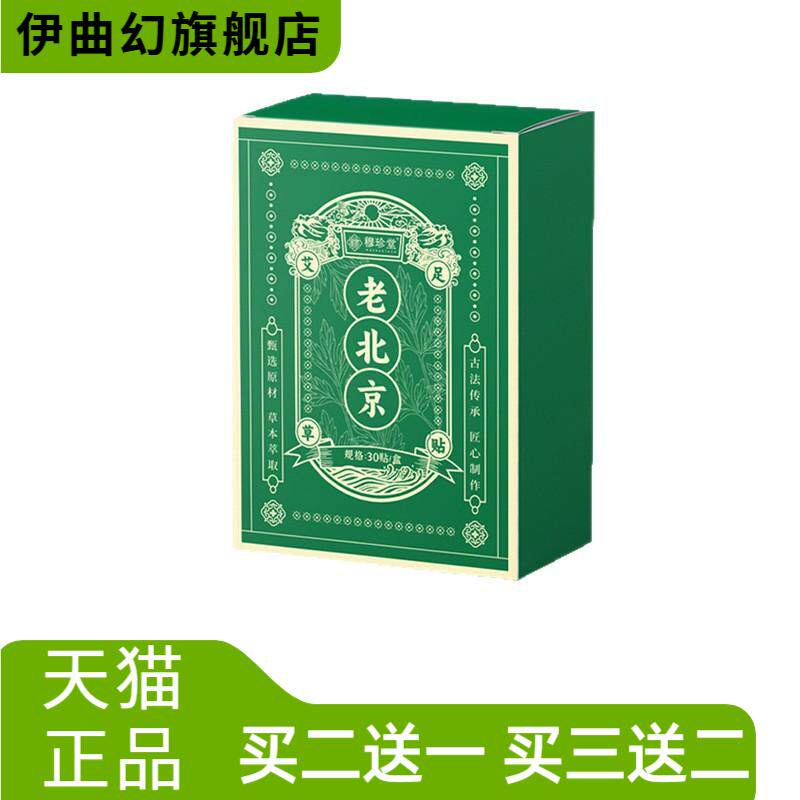 穆珍堂老北京艾草足贴足底湿