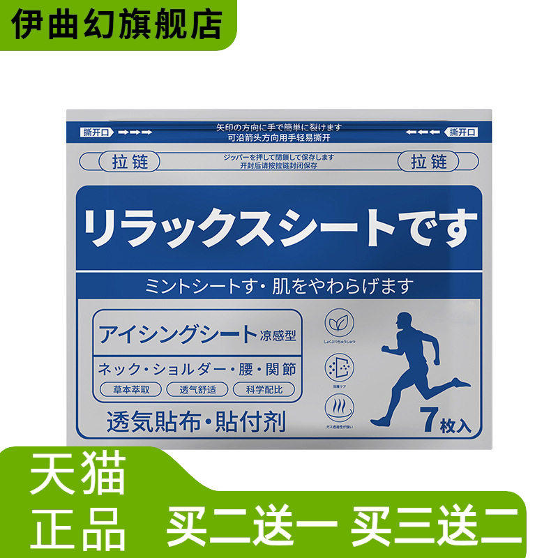氨糖软骨素贴镇痛凉感四面弹力布
