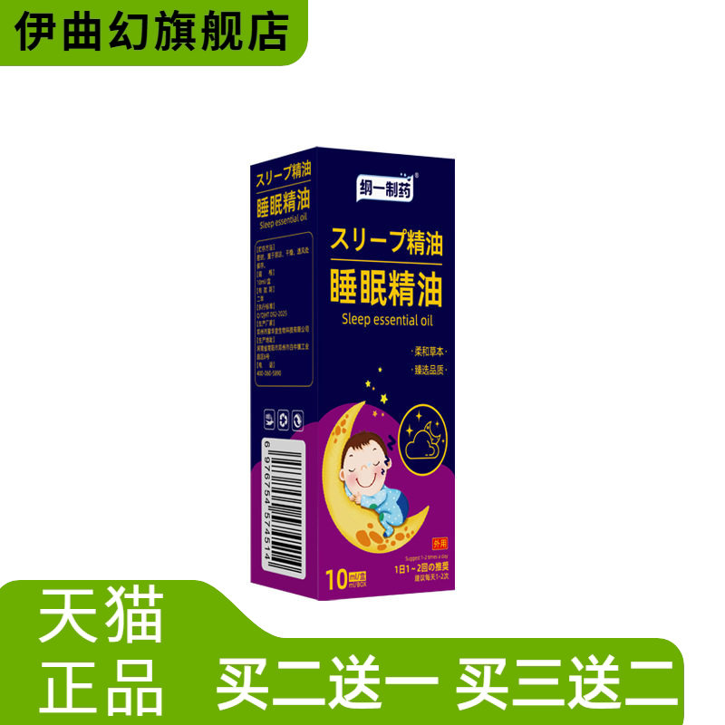 纲一制药睡眠精油晚上不好沉香