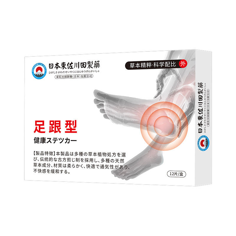 日本正品足跟中药贴足底筋膜脚后