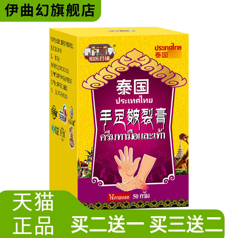 泰国祖医药铺手足皲裂膏马油粗糙
