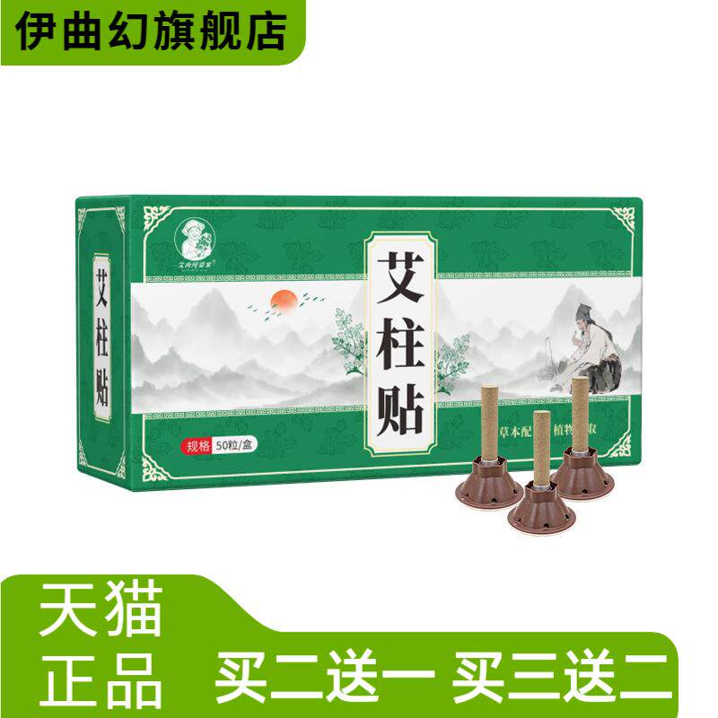 艾柱贴蕲艾贴艾灸贴艾草家用随身