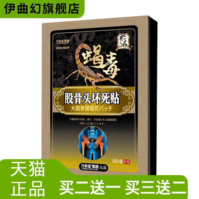 股骨头贴股骨康膏贴颈椎贴坐骨