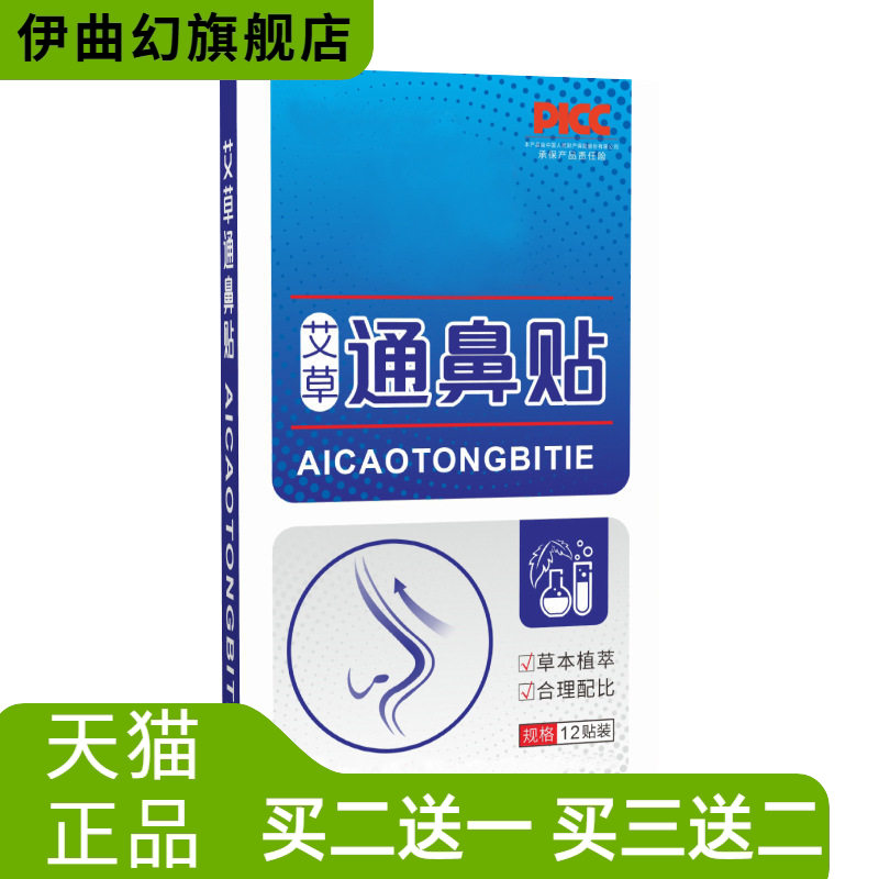 艾草通鼻贴鼻干痒鼻塞鼻腔不适