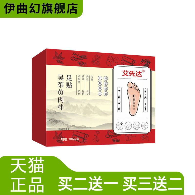 吴茱萸肉桂足贴艾叶生姜红花足疗