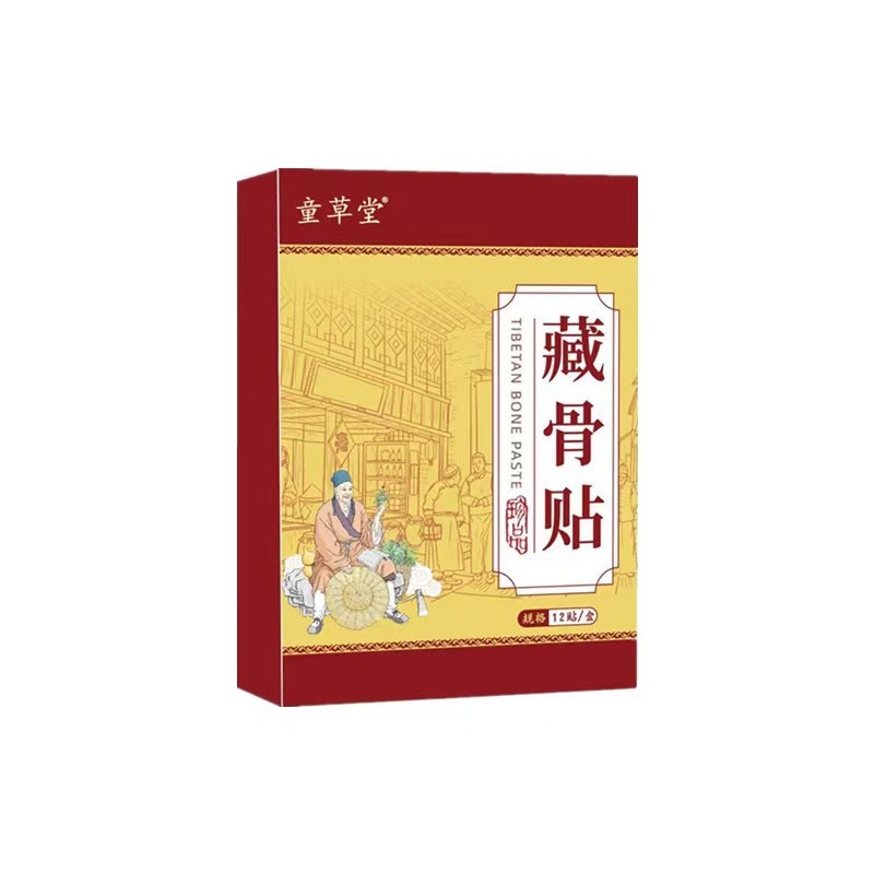 童草堂藏骨贴三七贴膏药贴颈肩