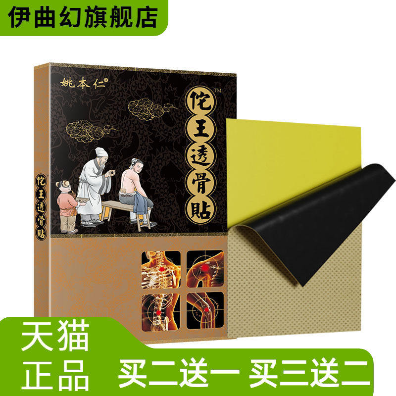 进门礼口药膏药贴早夜菜市场佗王