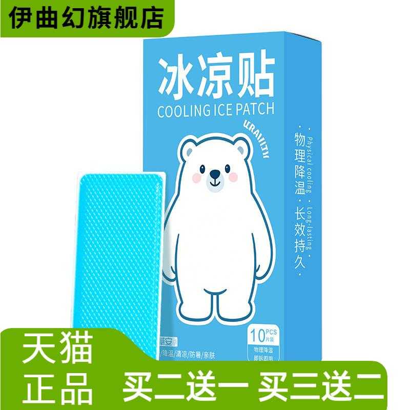 夏季冰凉贴物理降温贴片便携随身