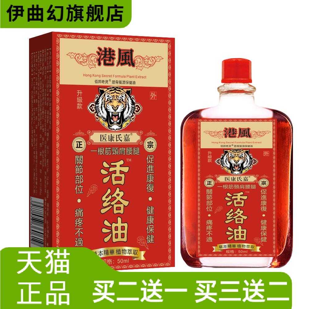 港风活络油透骨液热油按摩刮痧热