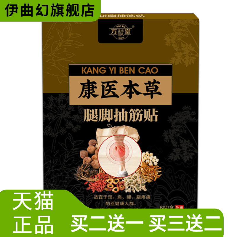 艾草腿脚抽筋贴手脚麻木关节疼