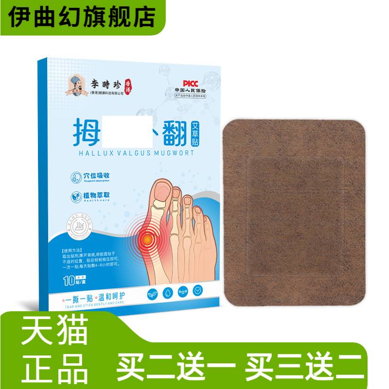 荟仲堂关节膏贴脚趾贴足部变形关