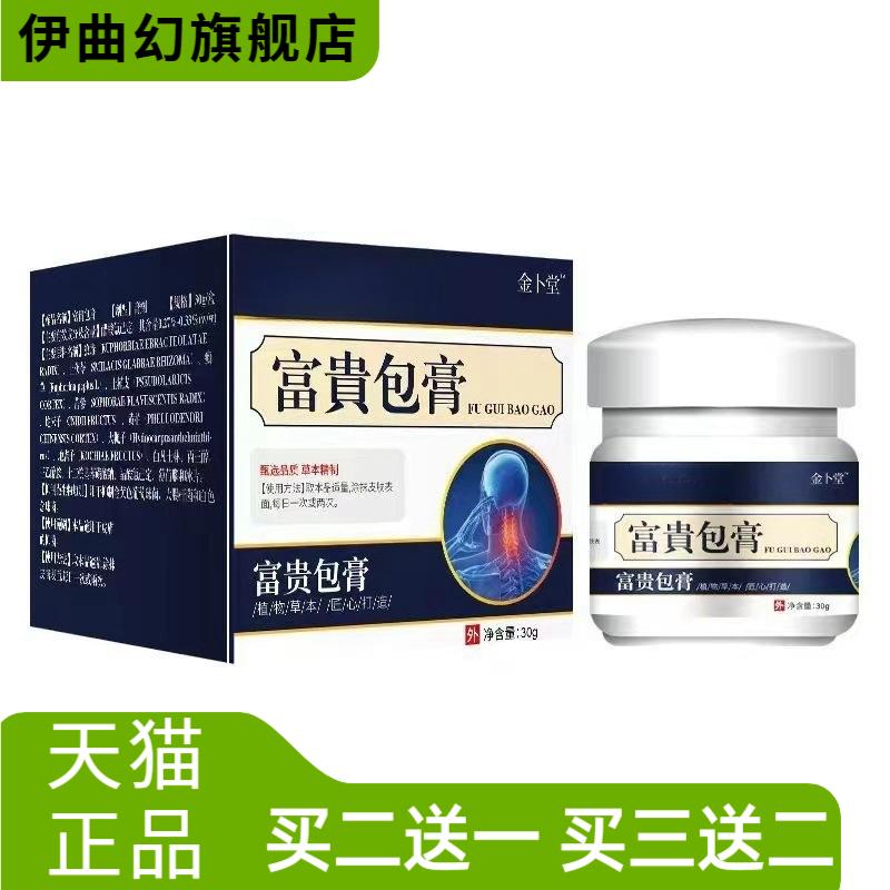 大药房消除膏颈肩腰腿膝关节膏鼓
